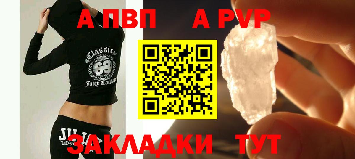 A PVP СК  Alfa_PVP СК  Вход с VPN  Большой Камень  APVP Crystall 