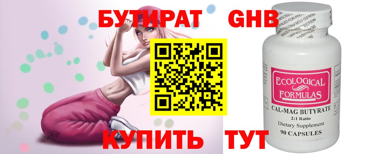 Бутират оксана Большой Камень