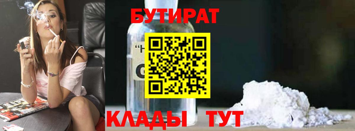Большой Камень  Бутират бутандиол  Вход с VPN 