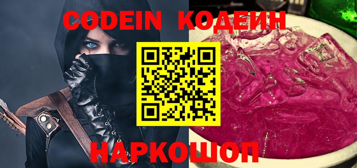 Codein Purple Drank Большой Камень