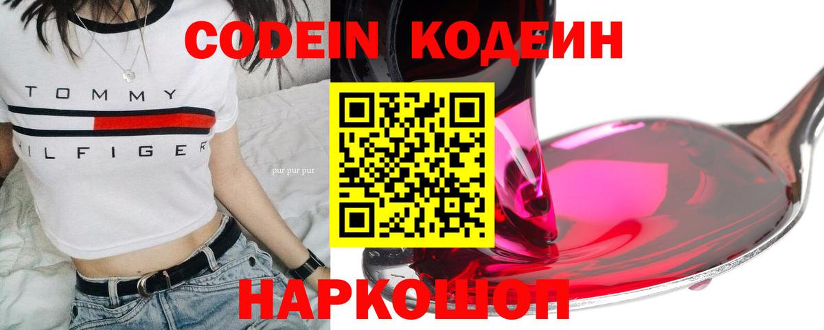Большой Камень  цена наркотик  Вход с VPN  Codein Purple Drank 