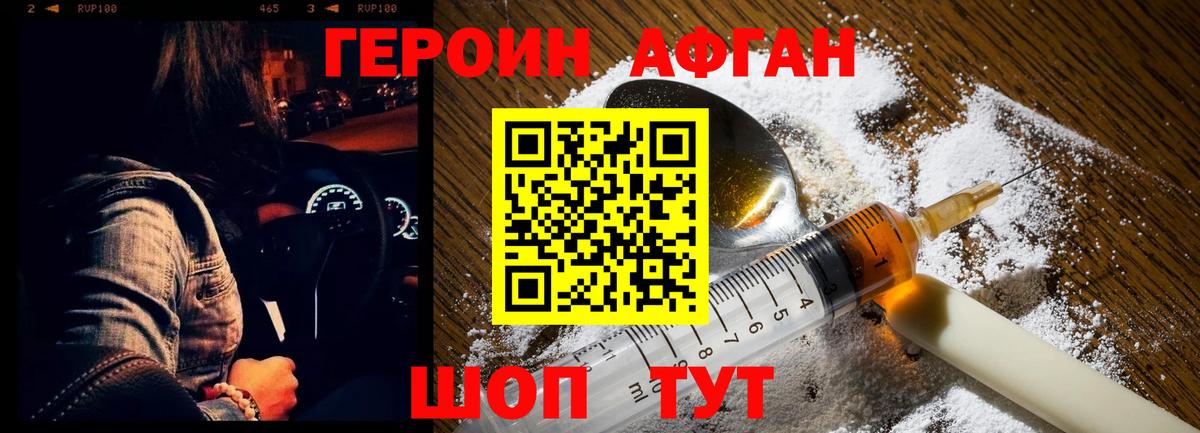 ГЕРОИН Heroin  Вход с VPN  ГЕРОИН  Большой Камень 