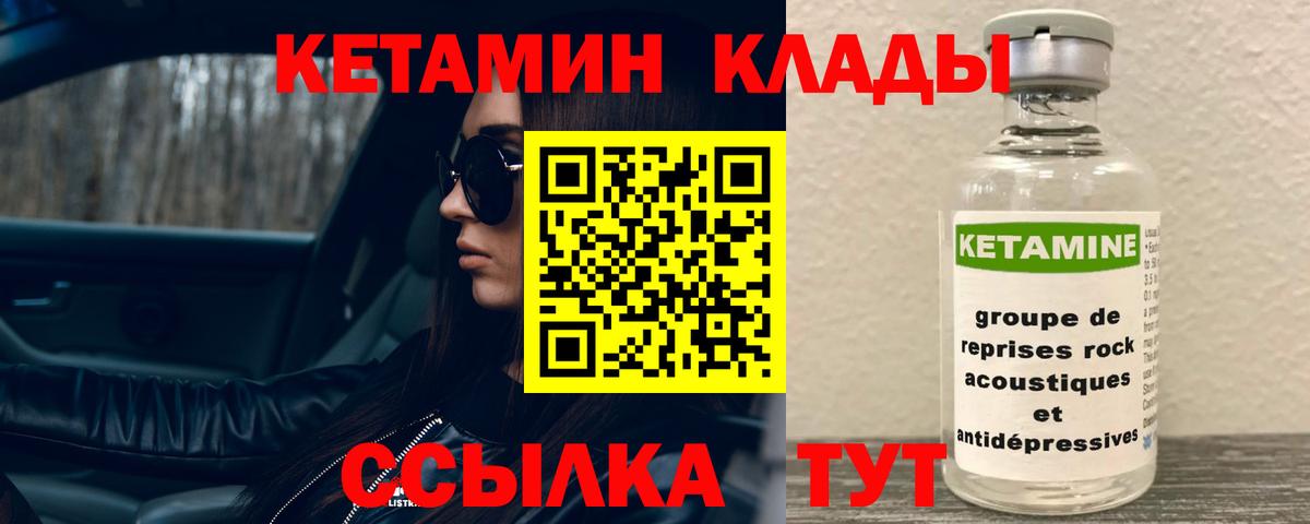 Большой Камень  КЕТАМИН ketamine  Вход с VPN 
