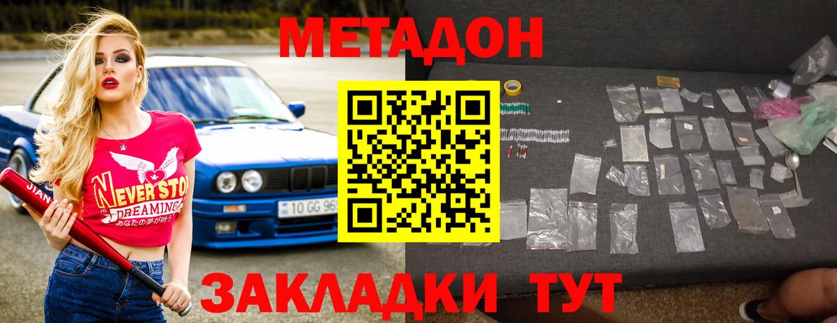 Метадон кристалл  Вход с VPN  Большой Камень  МЕТАДОН VHQ 