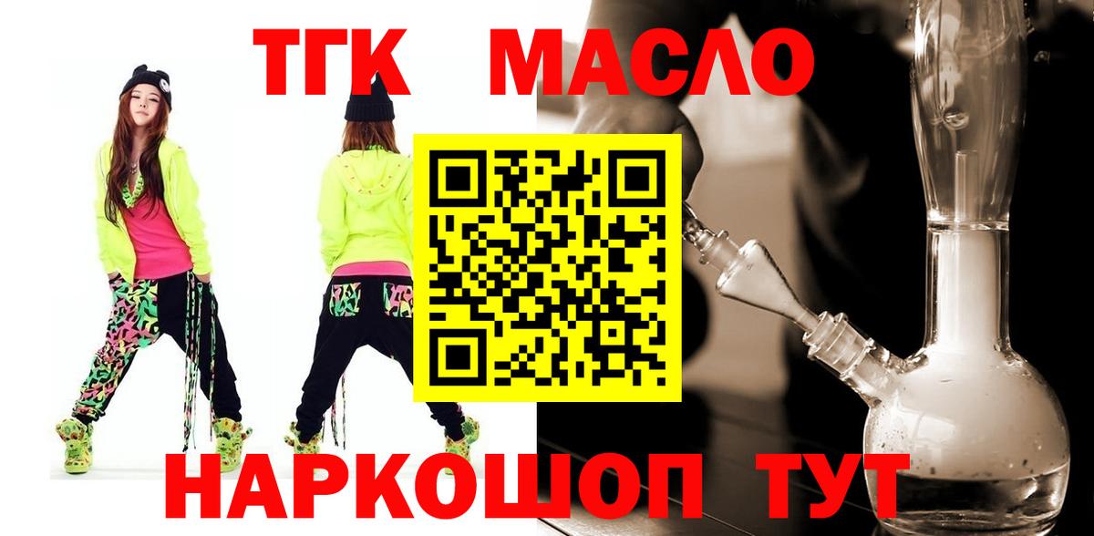 ТГК THC oil Большой Камень